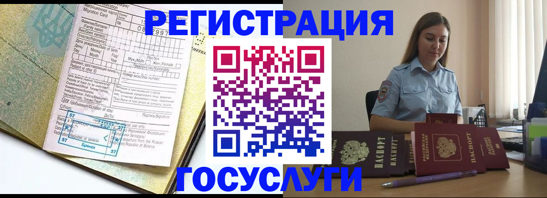 временная регистрация 2025 в Хилке