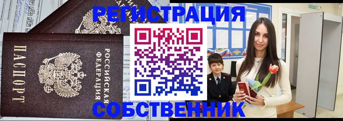 прописка в квартире в Хилке