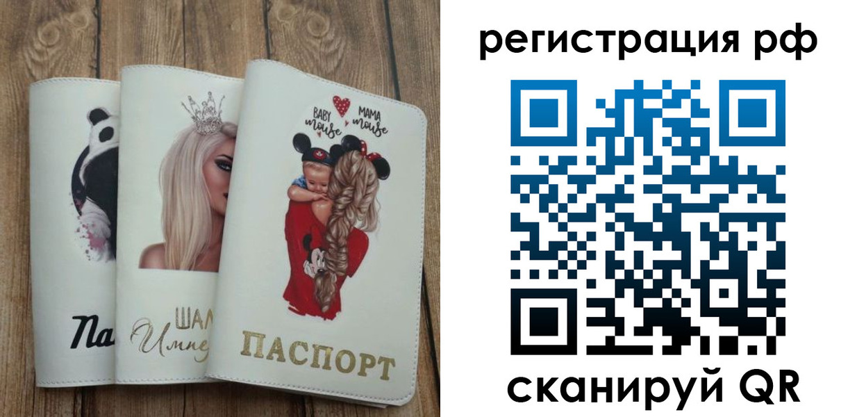 временная регистрация собственник в Хилке