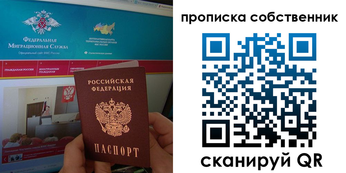 прописка в квартире в Хилке