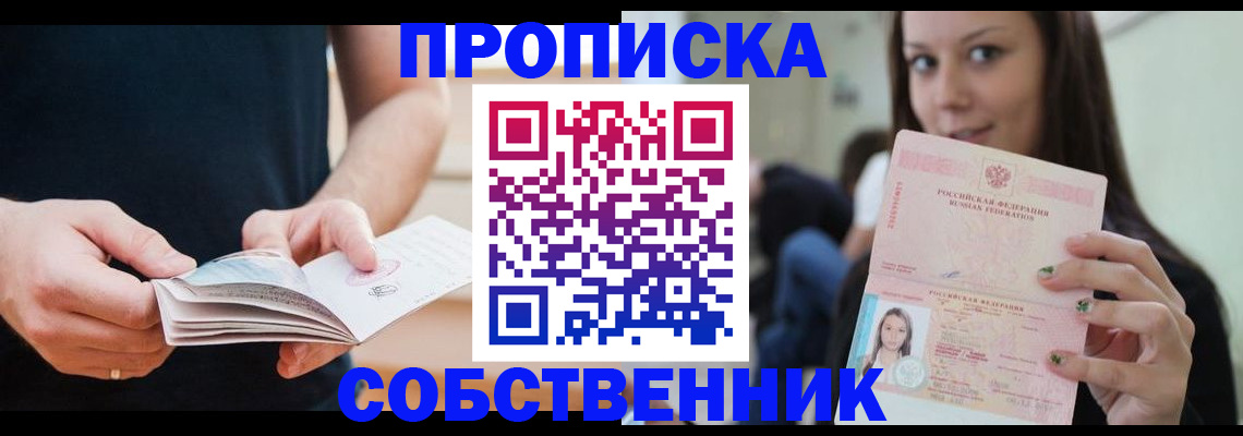 купить прописку в Хилке