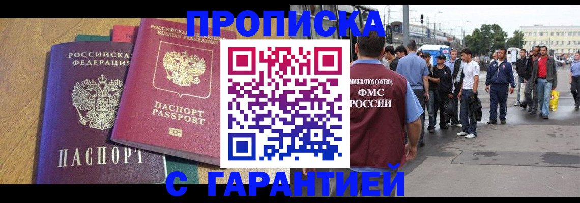 временная регистрация в квартире в Хилке